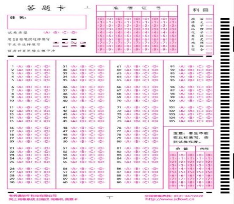 山東答題卡文字作答注意事項